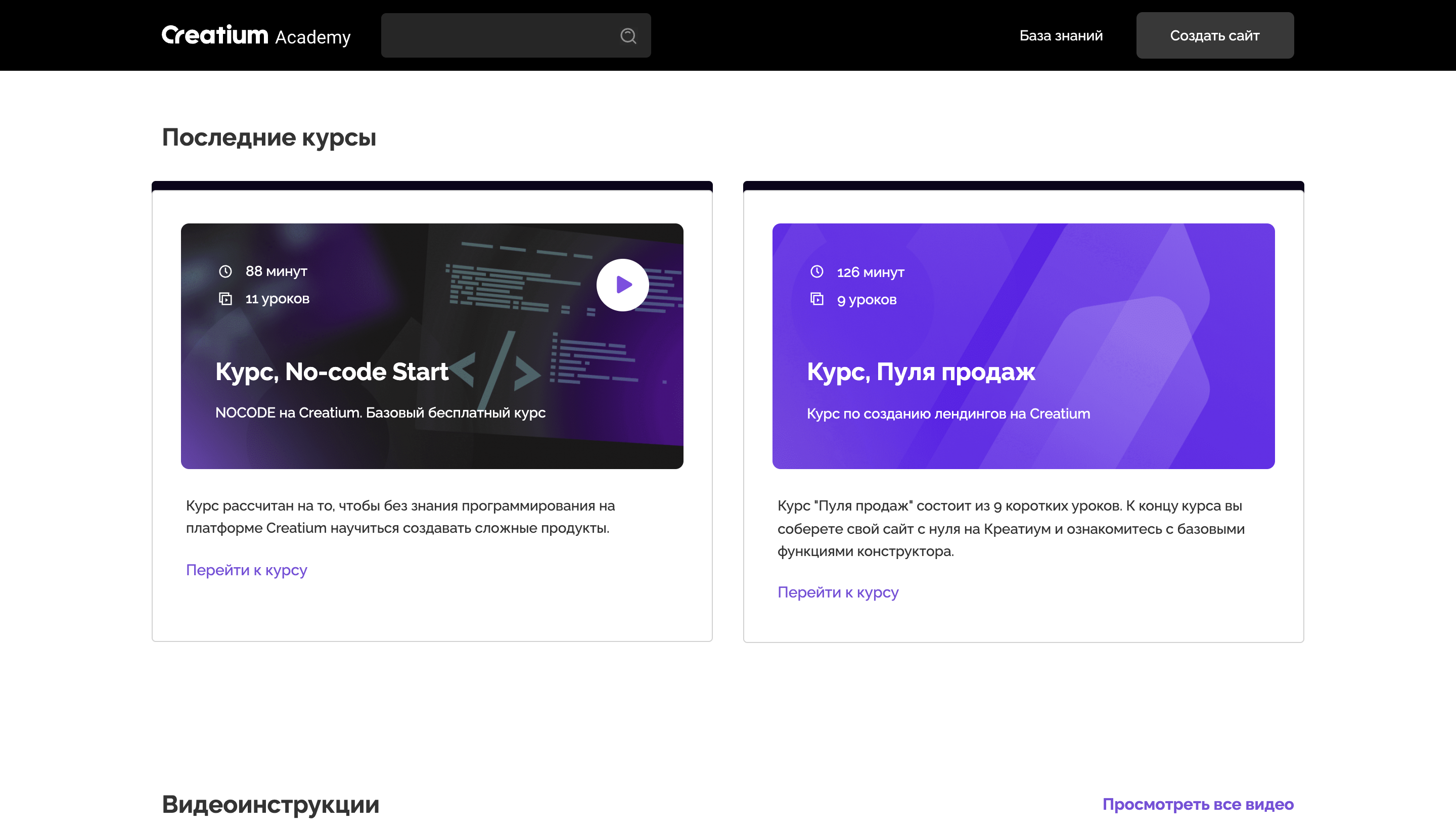 Бесплатные курсы от Сreatium

