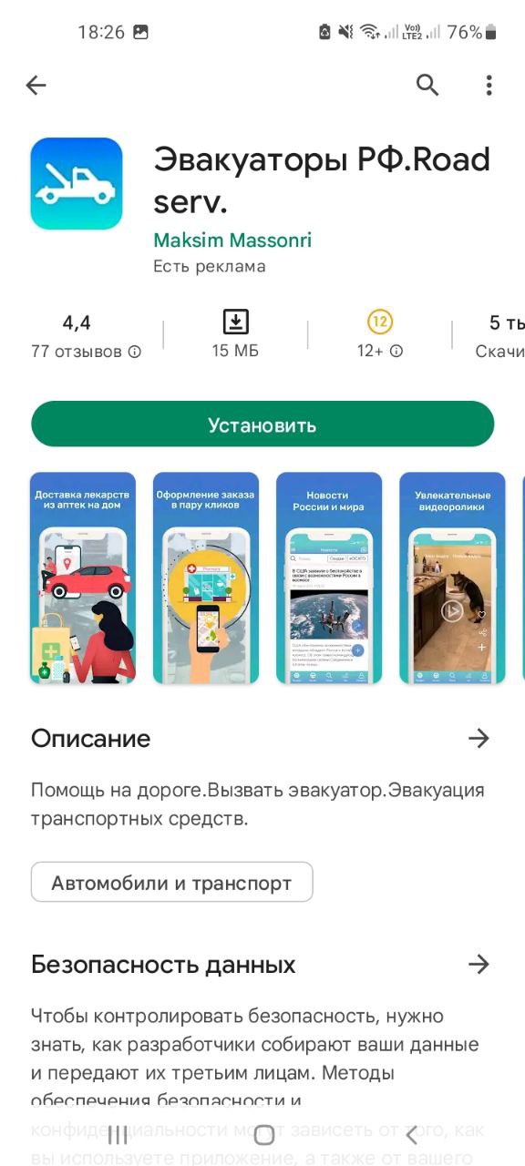Приложение Эвакуаторы РФ. Road serv. Мобильное приложение Эвакуаторы РФ. Road serv.