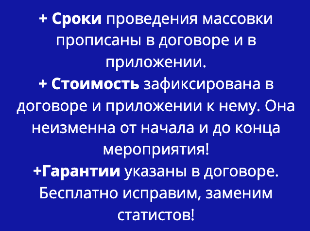 Условия проведения массовки по договору у метро Кожуховская Условия проведения массовки по договору у метро Кожуховская