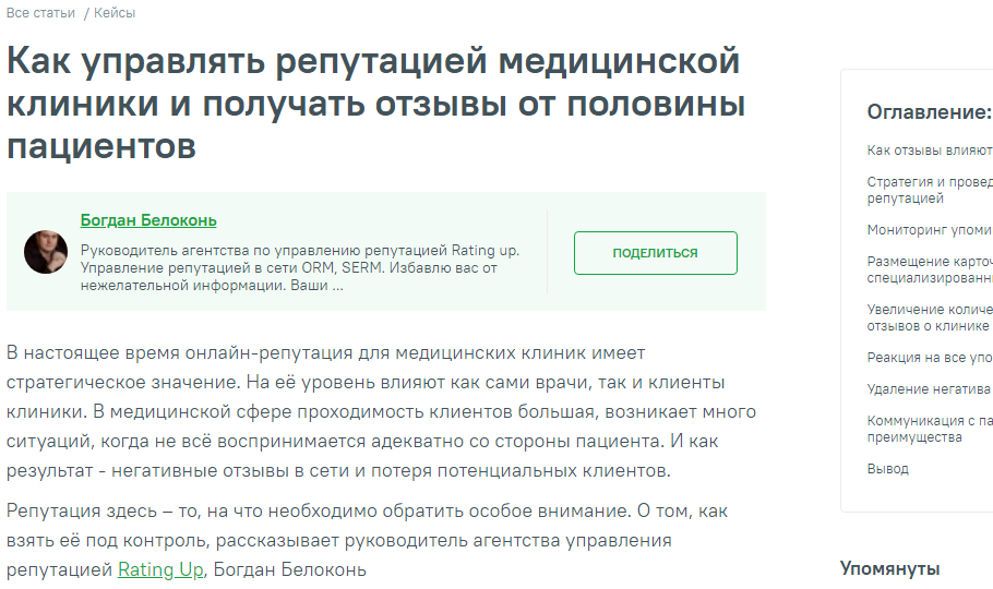 Репутация медицинской клиники Статья Rating Up в otzyvmarketing.ru