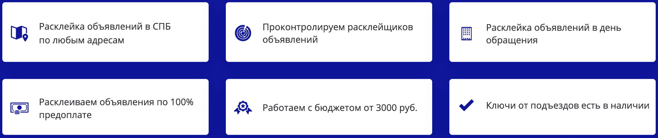 Расклейка объявлений в СПб описание Расклейка объявлений в СПб описание