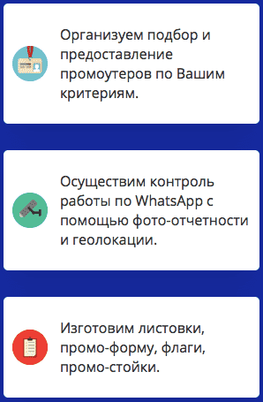 Услуги агентства промоутеров 1 Услуги агентства промоутеров 1