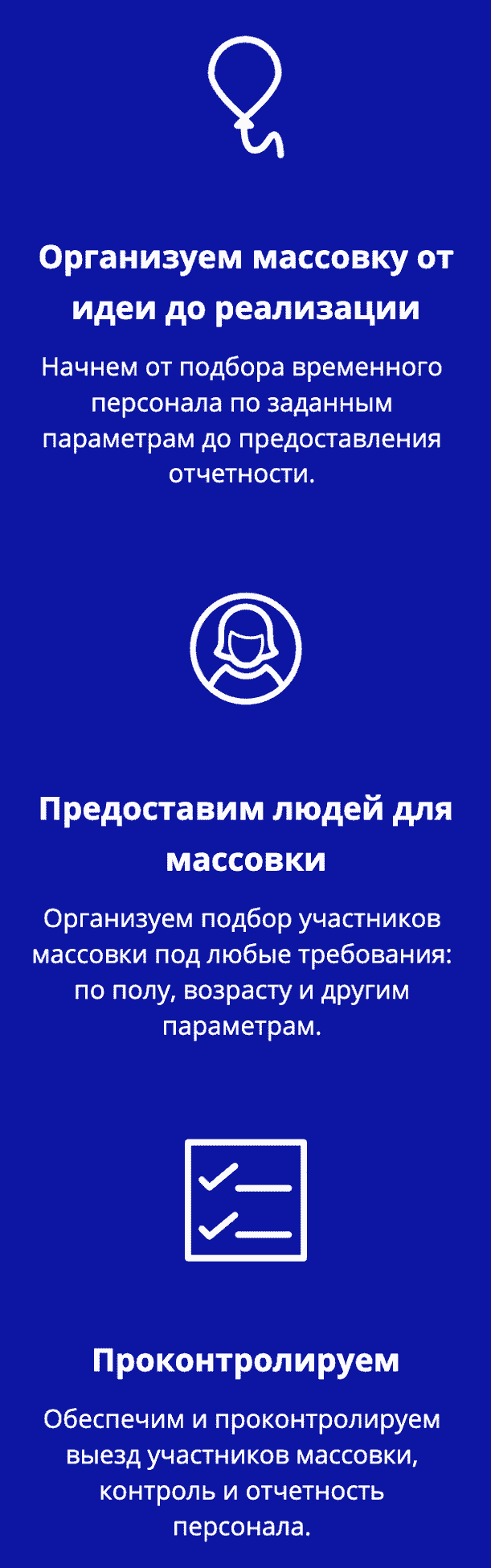 Описание услуги массовки агентства Акула Москва Описание услуги массовки агентства Акула Москва