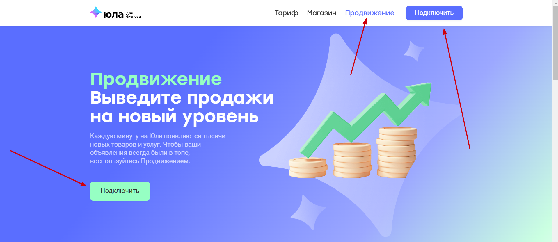 Разделы Для бизнеса и Продвижение на Юле Отдельно стоит обратить внимание на раздел Для бизнеса и Продвижение.