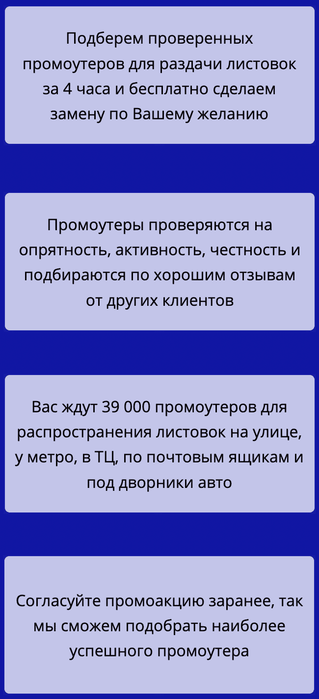Раздача листовок в Спб описание услуг Раздача листовок в Спб описание услуг