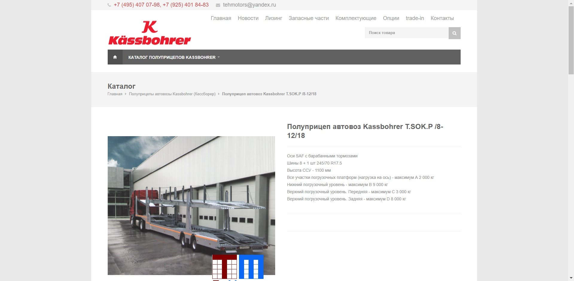 Автовоз Kassbohrer (Кассборер, Кассбохрер) Автовоз Kassbohrer (Кассборер, Кассбохрер)