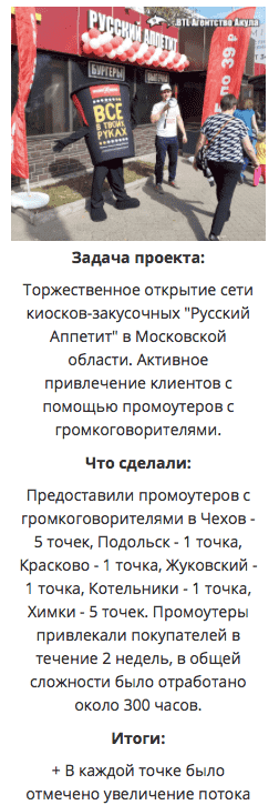 Услуги промоутеров на открытие закусочных Русский Аппетит Услуги промоутеров на открытие закусочных Русский Аппетит