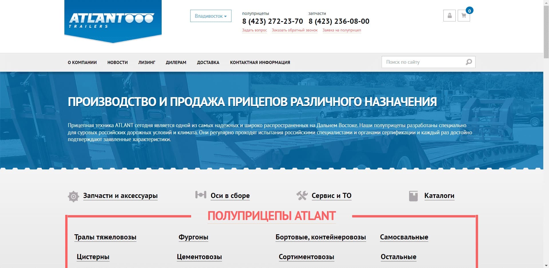 ООО «АТЛАНТ ТРЕЙЛЕРС» Компания ATLANT TRAILERS создана в 2007 г., и на данный момент является ведущим поставщиком и изготовителем полуприцепов на Дальнем Востоке РФ. Производит бортовые, самосвальные, контейнеровозные полуприцепы и тралы с ГП до 100 тонн под маркой ATLANT.