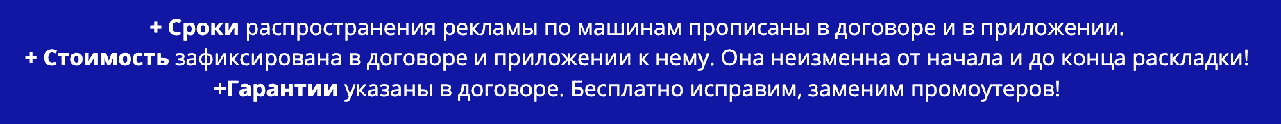 Преимущества распространения рекламы под дворники по договору Талдом Преимущества распространения рекламы под дворники по договору Талдом