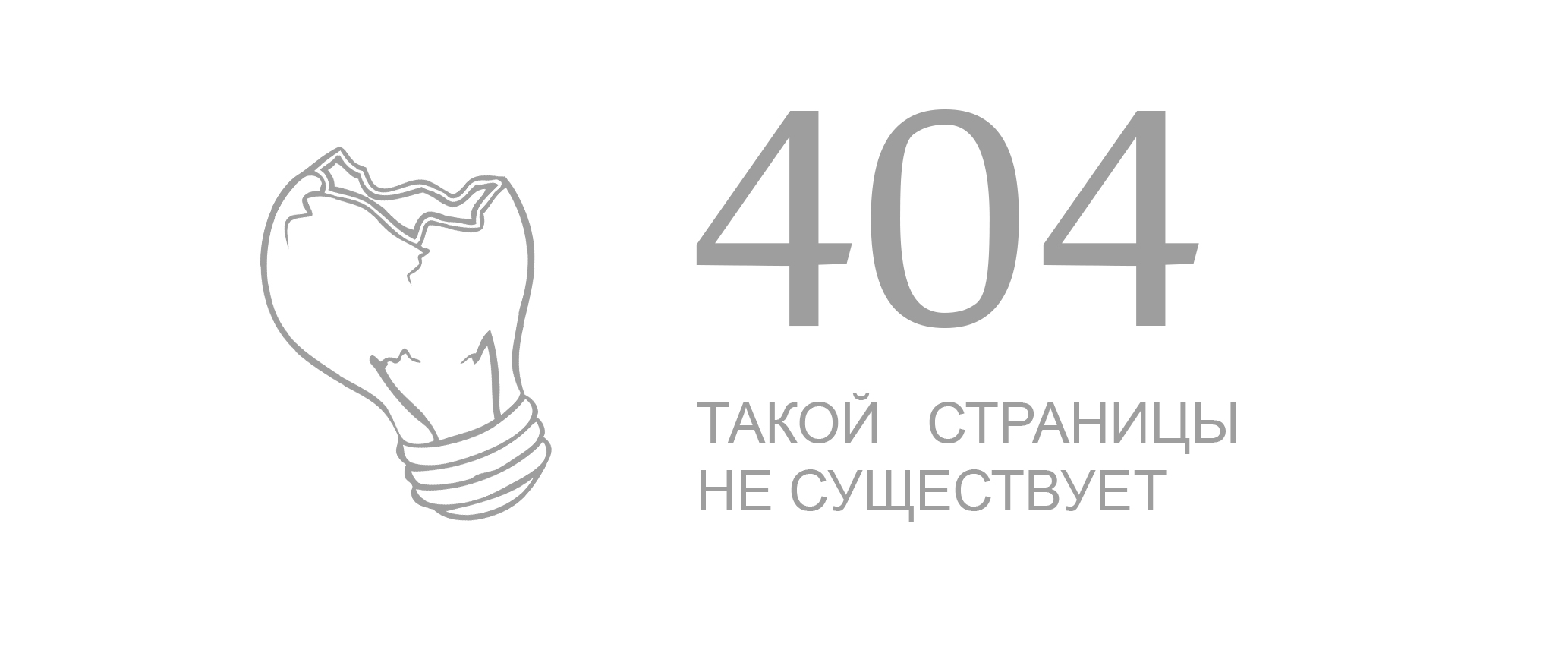 Ошибка 404 Ошибка сайта 404