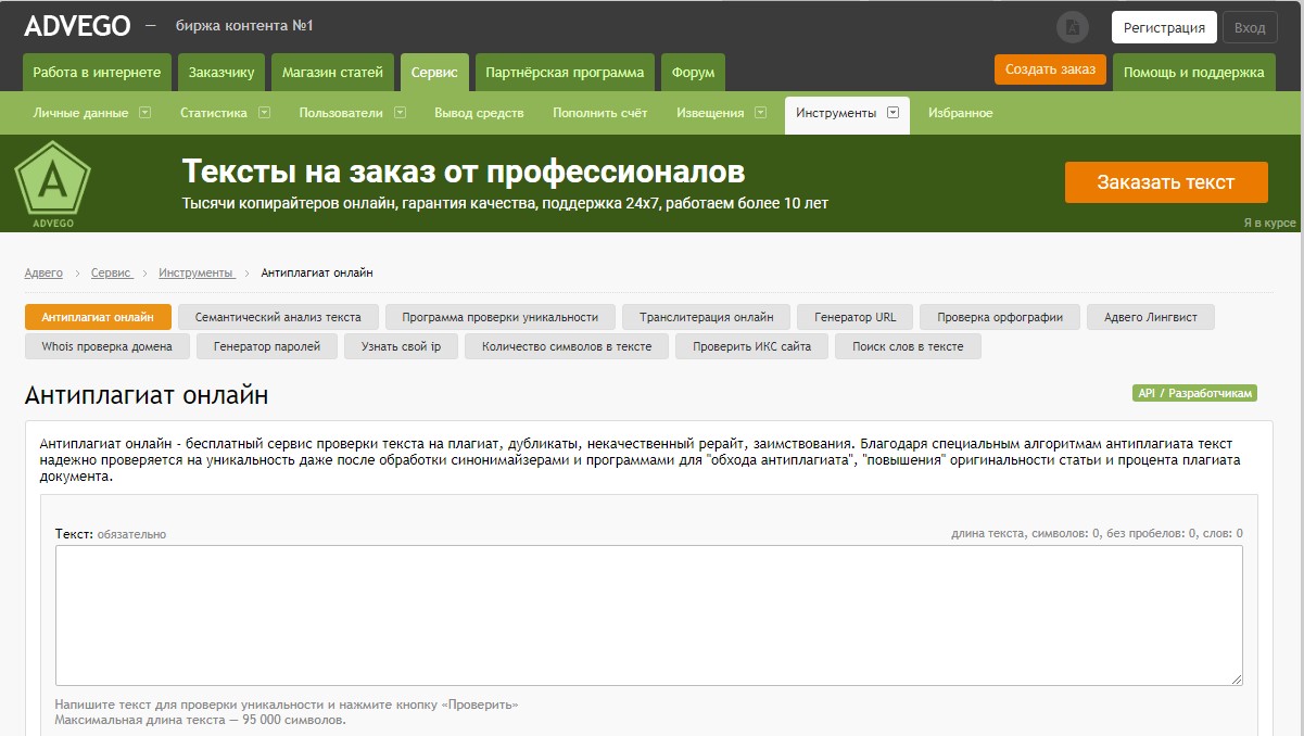 Сайт advego Сайт advego для проверки уникальности