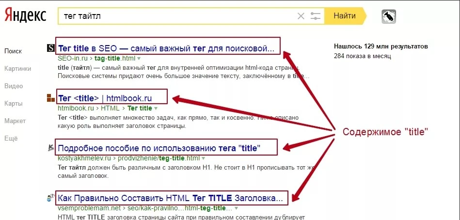 Title в сниппете Тэг Title в сниппете