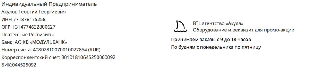 Реквизиты промо-компании по предоставлению аэроменов в г. Верхотурье Реквизиты промо-компании по предоставлению аэроменов в г. Верхотурье