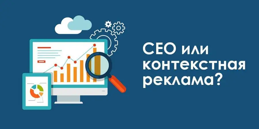 Отличия контекста от SEO Отличия контекстной рекламы от SEO