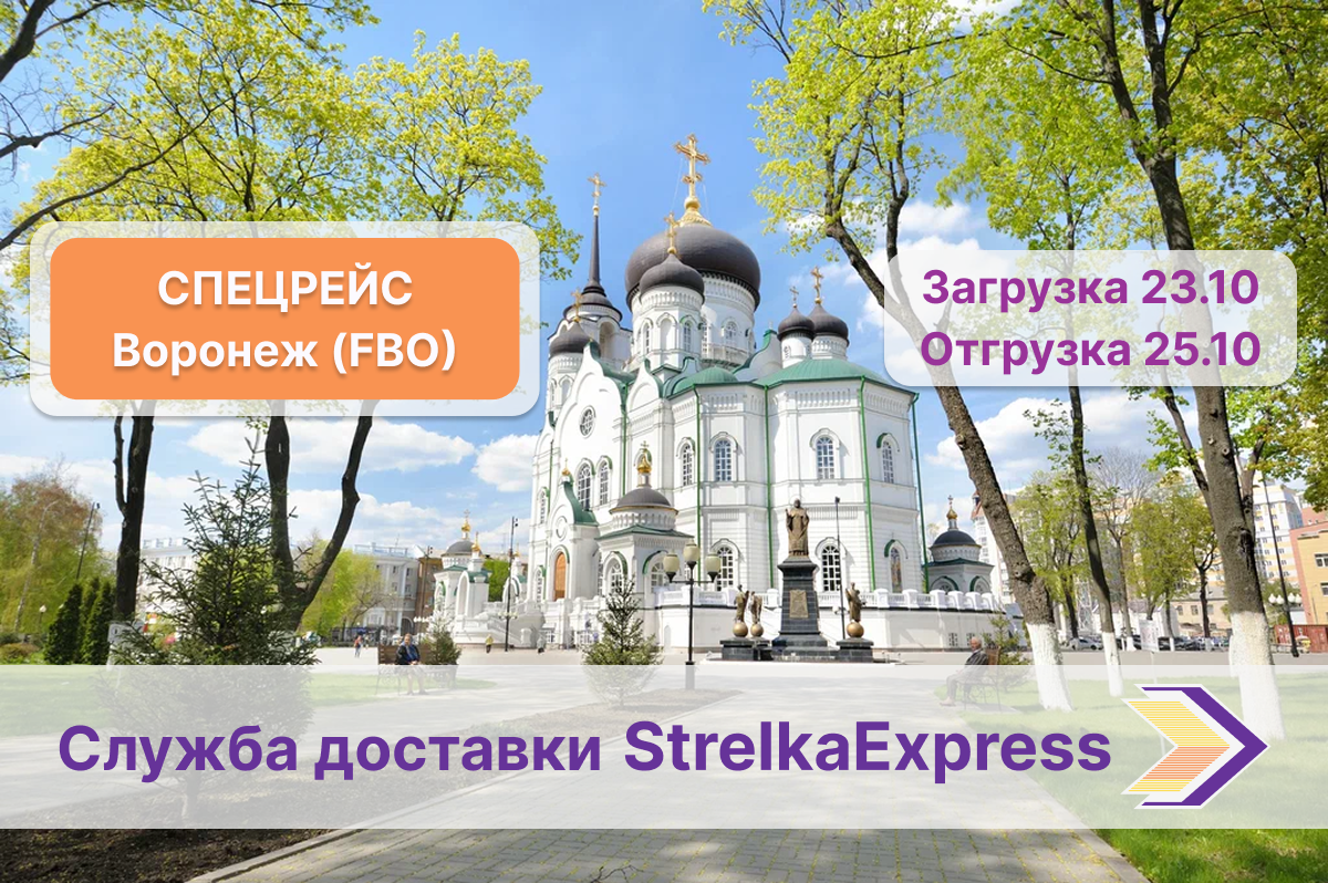 Отправка на Wildberries из Нижнего Новгорода в Воронеж