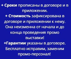 Условия проведения промо выставки по договору моб Условия проведения промо выставки по договору моб