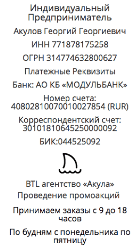Реквизиты промо-агентство для лотереи у метро Площадь Ленина, г. Новосибирск моб Реквизиты промо-агентство для лотереи у метро Площадь Ленина, г. Новосибирск моб