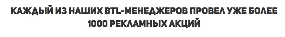 Провели более 1000 рекламных акций с участием расклейщиков Провели более 1000 рекламных акций с участием расклейщиков