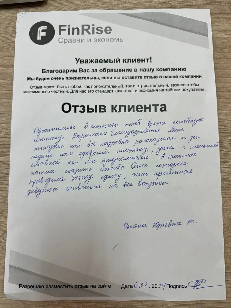 отзыв о компании отзывы о сотруднике