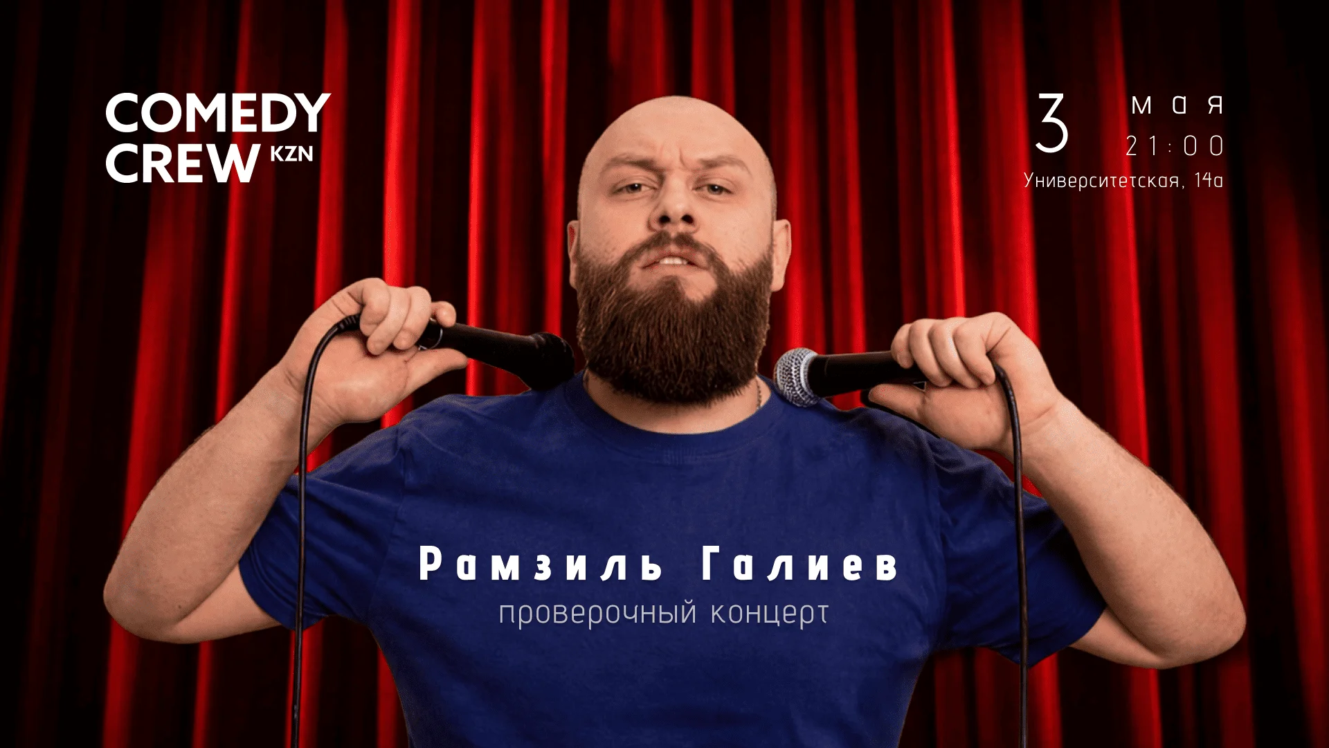 Казань — Опытные комики, 03 мая в 21:00 — Казань — Опытные комики, 03 мая в 21:00 —