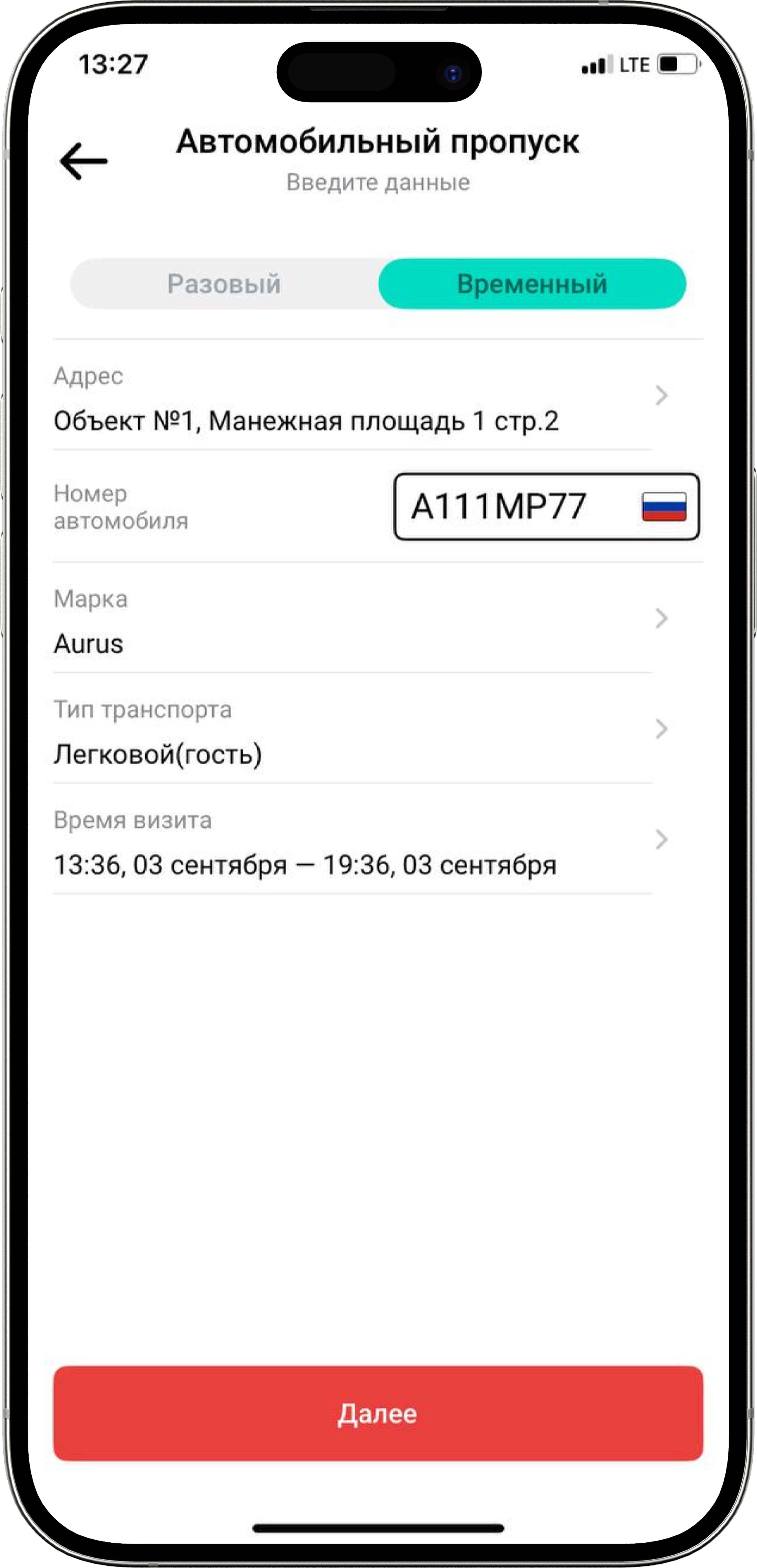 приложение по заказу пропусков приложение по заказу пропусков