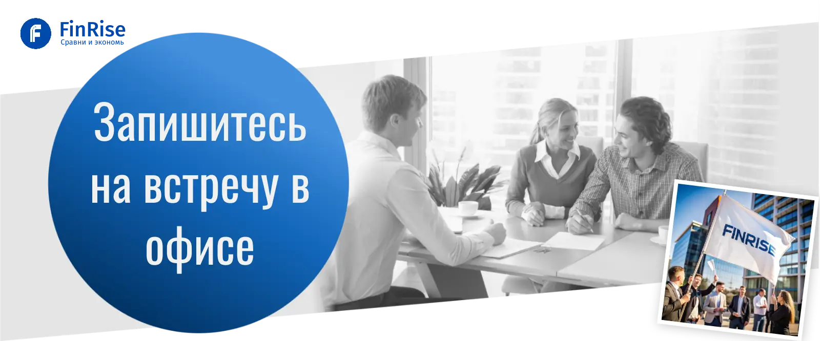 Встреча в офисе Встреча в офисе с клиентом в Отрадном