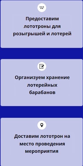 Описание организации по предоставлению лототрона 1 Описание организации по предоставлению лототрона 1