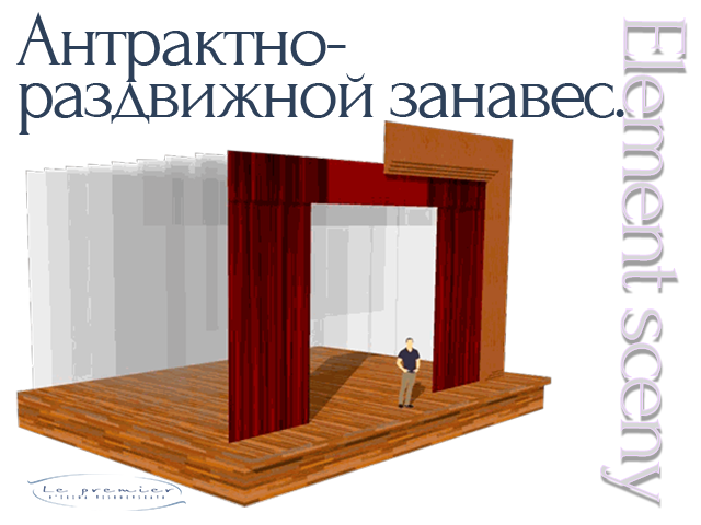 антрактно-раздвижной занавес для сцены antraktnorazdvizhnoj-zanaves-dlya-sceny