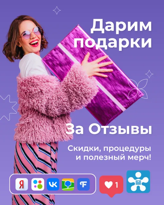 Подарки за отзывы в виде массажа от центра Миоритм Массаж в подарок за отзывы о центре Миоритм