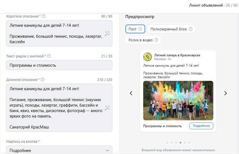 Форма ВК для сбора заявок на детский лагерь Лидформа ВКонтакте для сбора заявок на летний лагерь