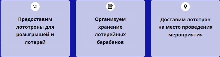 Описание организации по предоставлению лототрона Описание организации по предоставлению лототрона