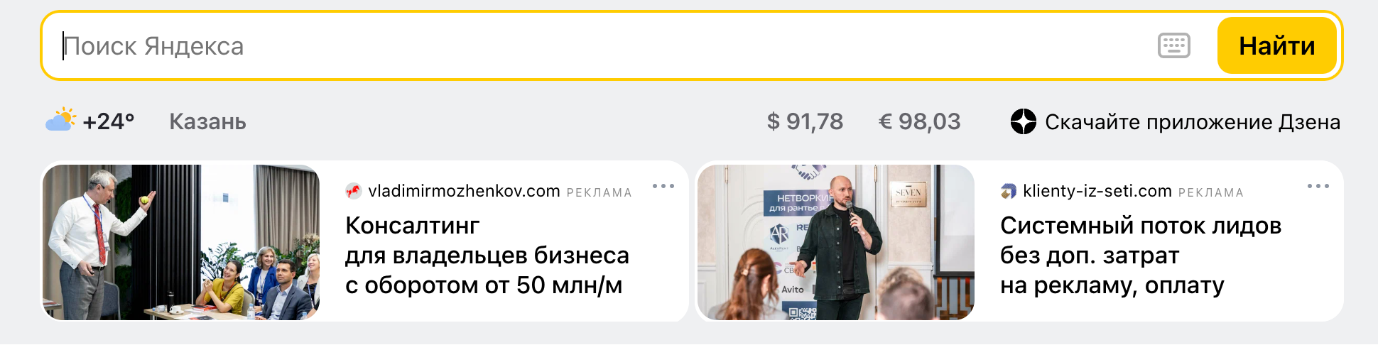 Пример рекламного баннера РСЯ на сайте Дзена
