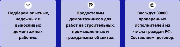 Описание аутсорсинга демонтажных рабочих Описание аутсорсинга демонтажных рабочих