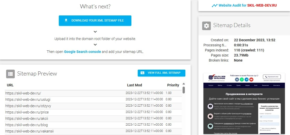 Генератор карты сайта Генератор Sitemap