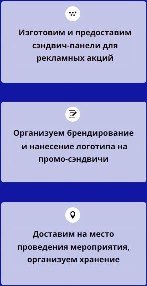 Описание организации по предоставлению промо панелей Описание организации по предоставлению промо панелей