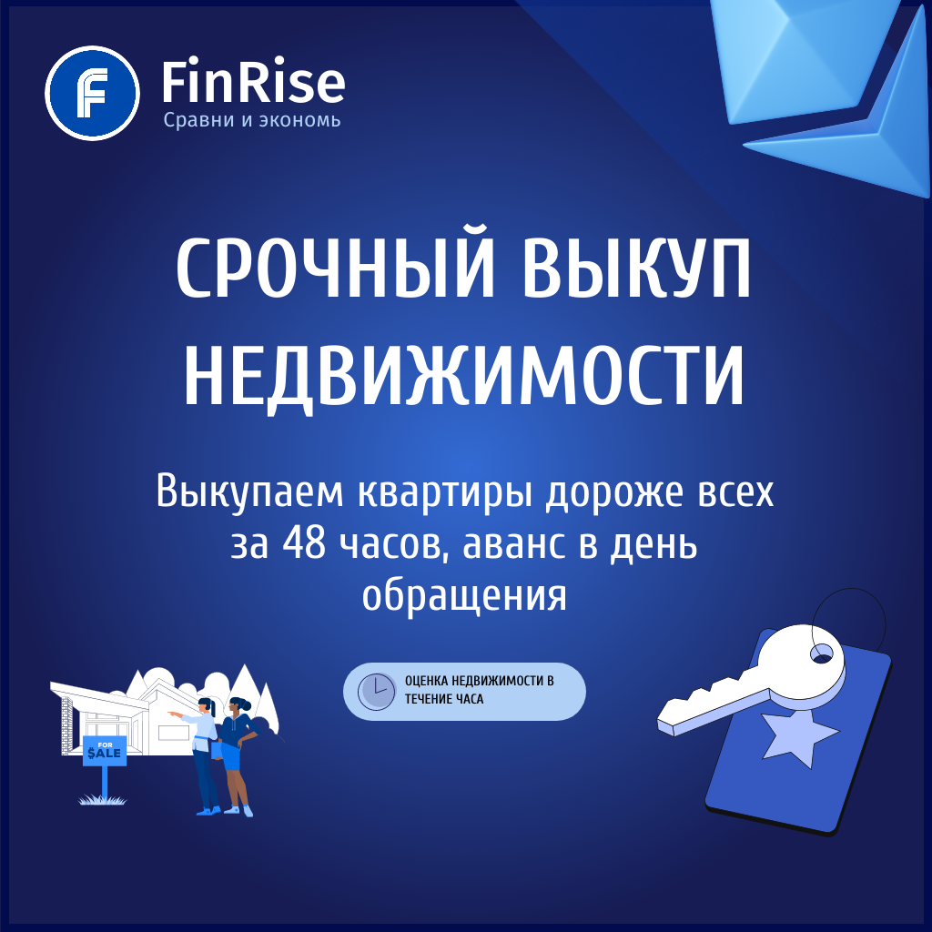 Срочный выкуп недвижимости Срочный выкуп недвижимости