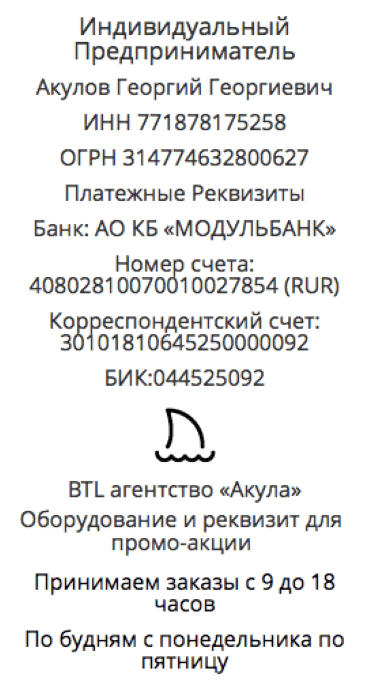 Реквизиты промо-компании по предоставлению промо накидок в г. Касимов 1 Реквизиты промо-компании по предоставлению промо накидок в г. Касимов 1