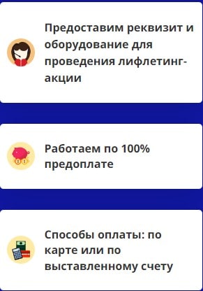 Преимущества проведения лифлетинг акции 2 Преимущества проведения лифлетинг акции 2