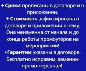 Условия предоставления услуг промоперсонала по договору Условия предоставления услуг промоперсонала по договору