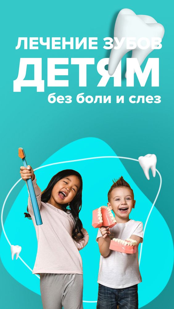 Рекламное объявление стоматологии Рекламное объявление стоматологии