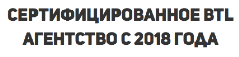 Агентство по промо-консультациям сертифицировано с 2018 г Агентство по промо-консультациям сертифицировано с 2018 г