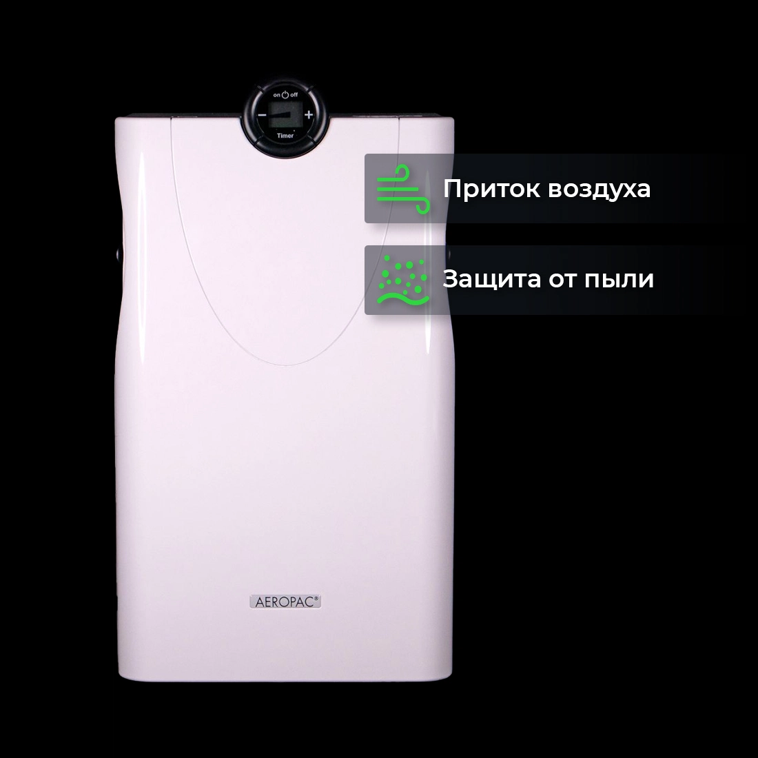 Бризер Aeropac SN Бризер Aeropac SN купить