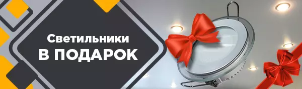 Акция светильники в подарок Акция светильники в подарок