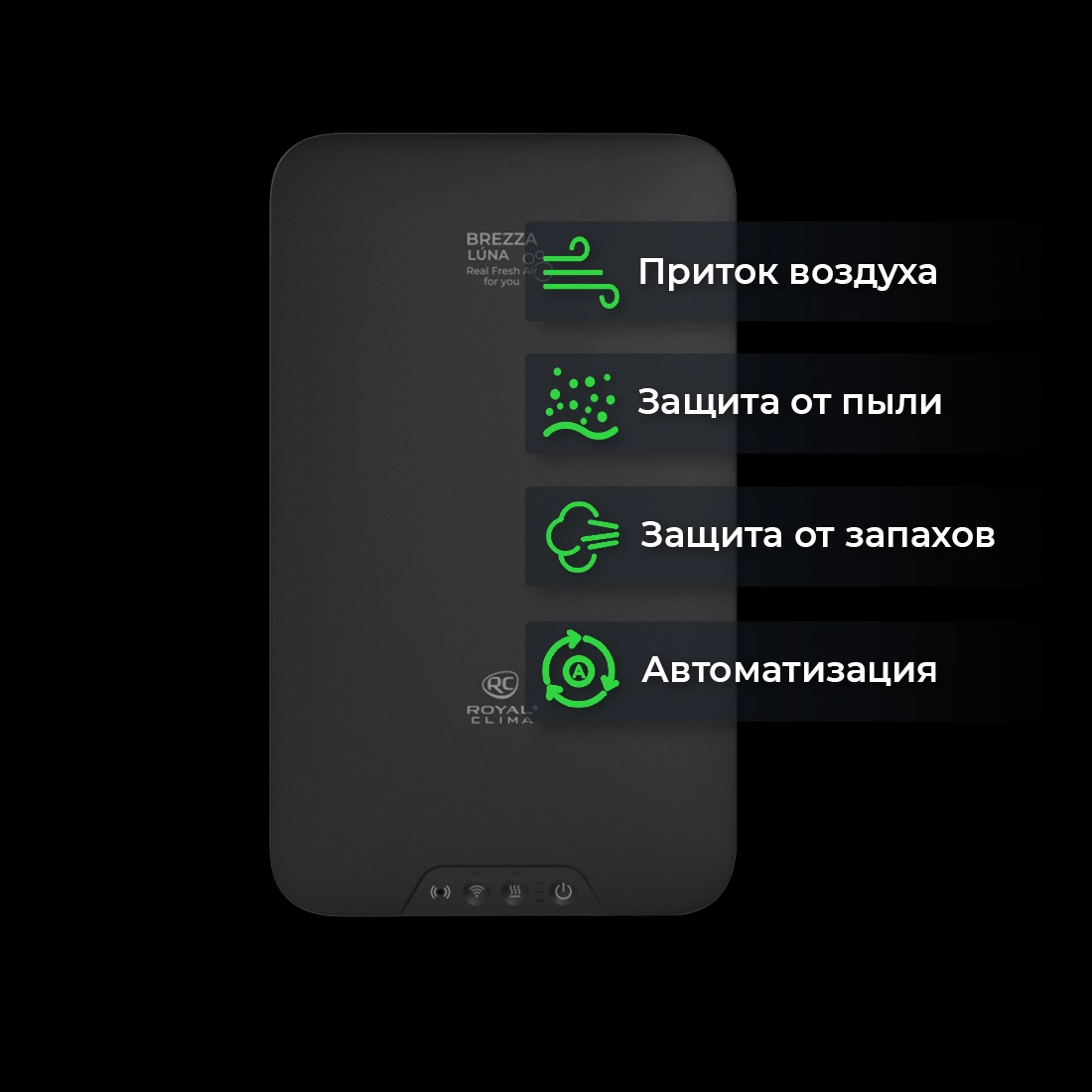 Бризер Royal Clima BREZZA LUNA RCB 80 LUX Бризер Royal Clima BREZZA LUNA RCB 80 LUX купить