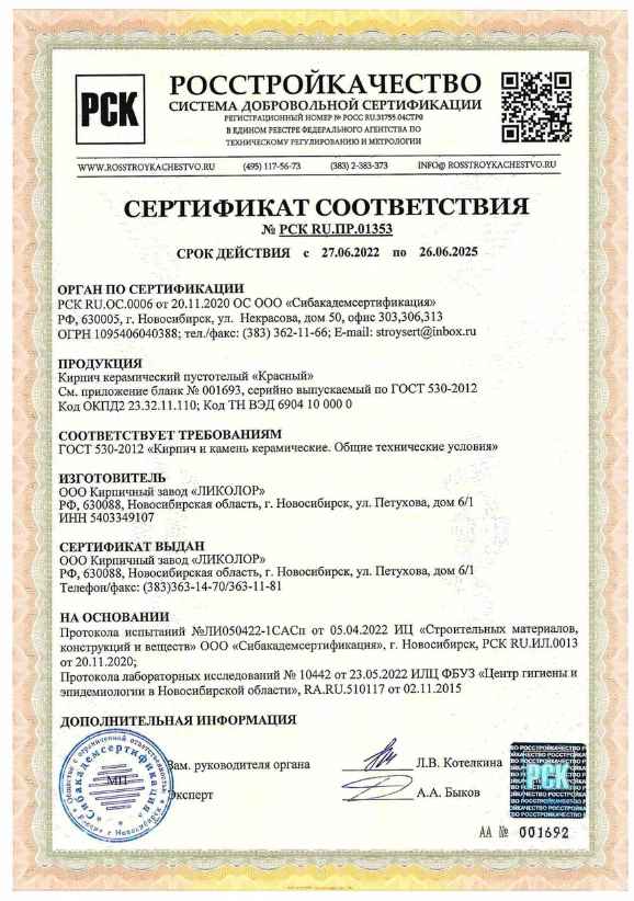 Кирпич сертифицированный Тайга Ликолор Кирпич сертифицированный Тайга Ликолор