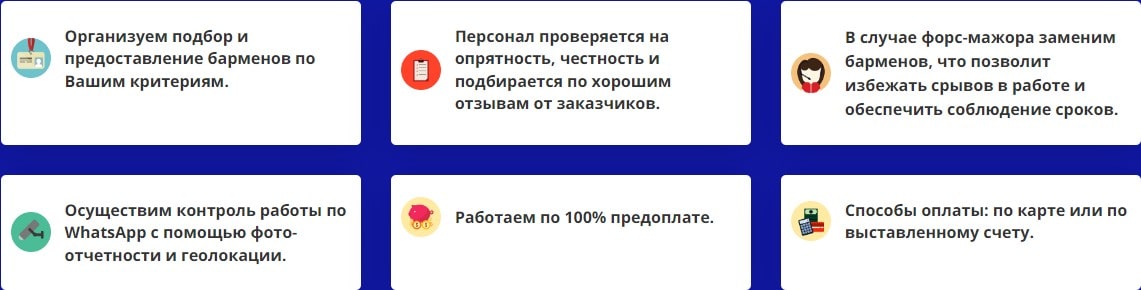 Предоставление услуг агентства барменов Предоставление услуг агентства барменов