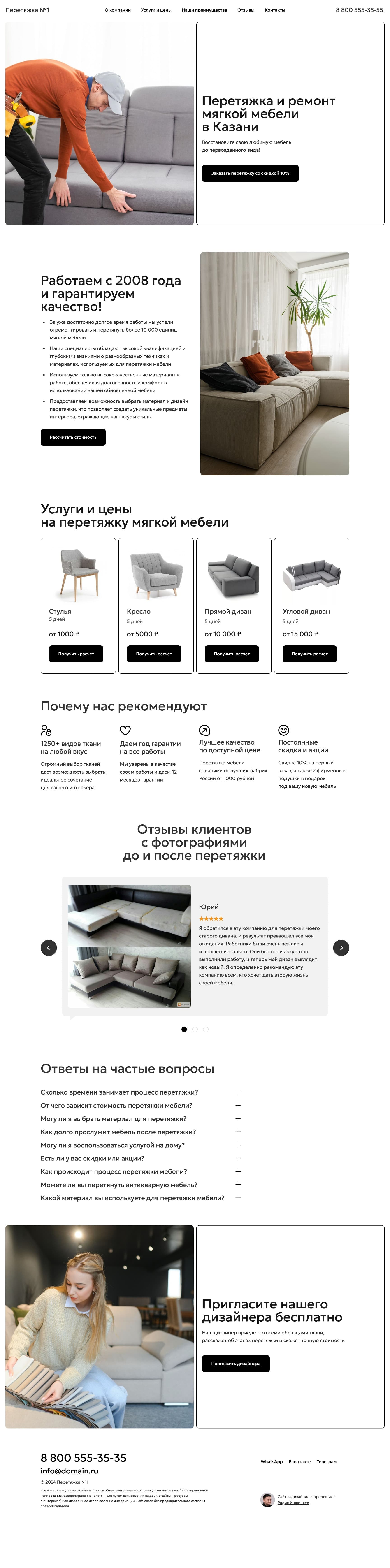 Готовый шаблон сайта, который можно адаптировать под вашу компанию