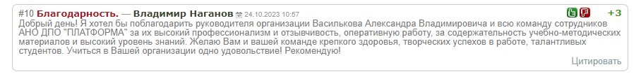 Отзывы АНО ДПО Платформа