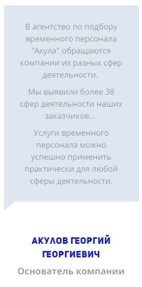 Клиенты агентства по аренде персонала Акула в России 2 Клиенты агентства по аренде персонала Акула в России 2