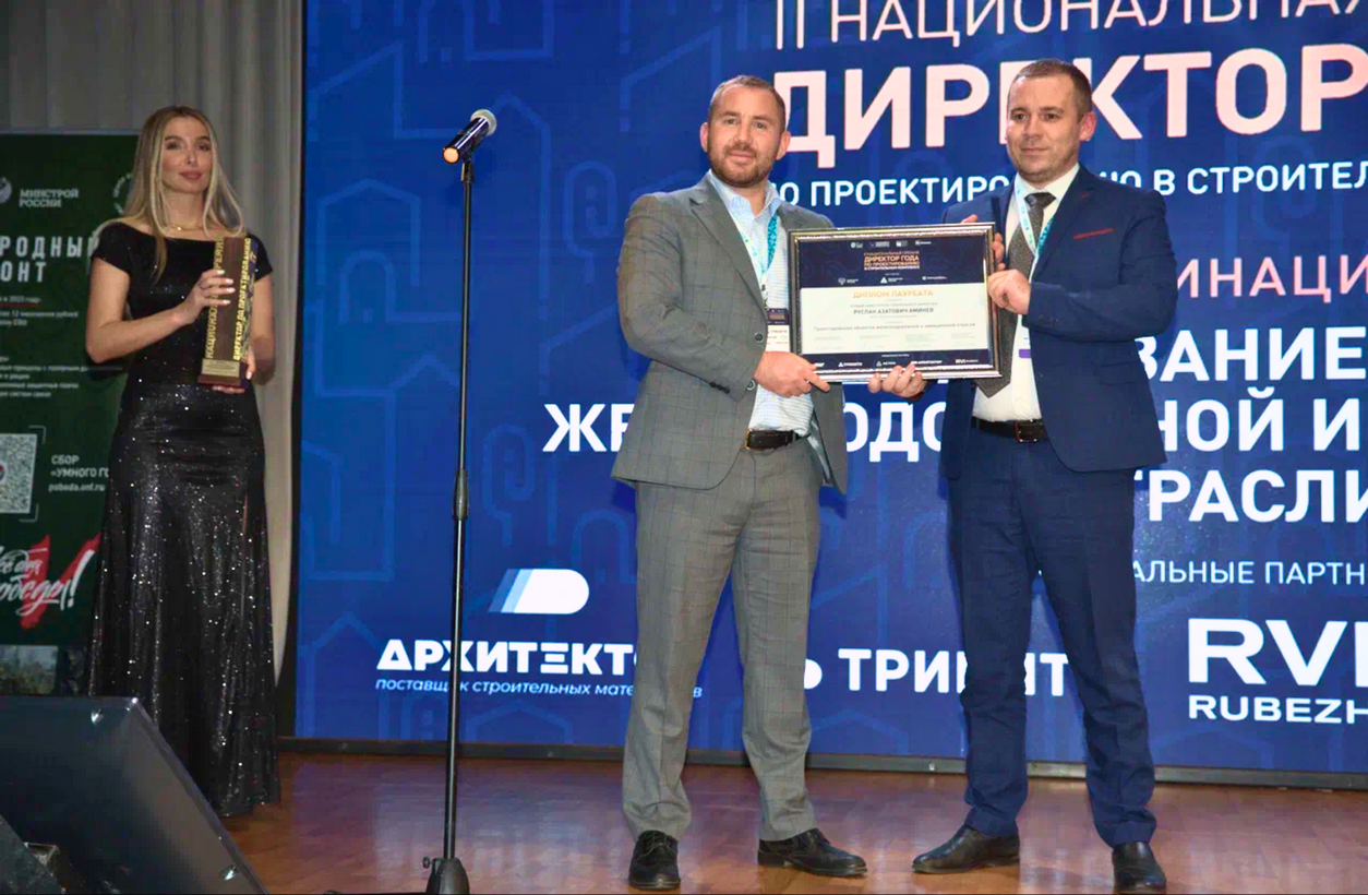 «Ространсмодернизация» стала лауреатом Национальной Премии «Директор года по проектированию в строительном комплексе»